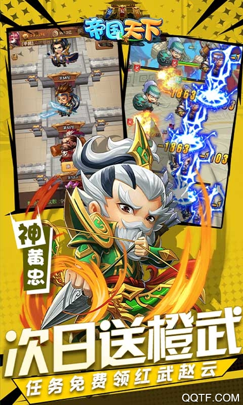 帝國天下2020真充版