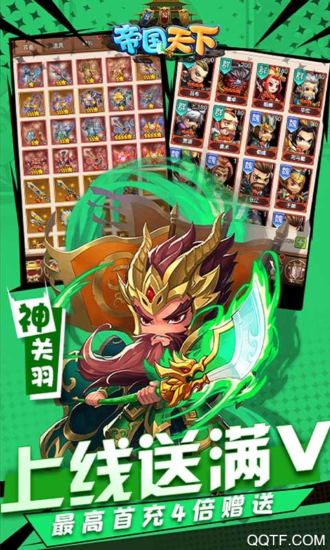 帝國天下2020真充版