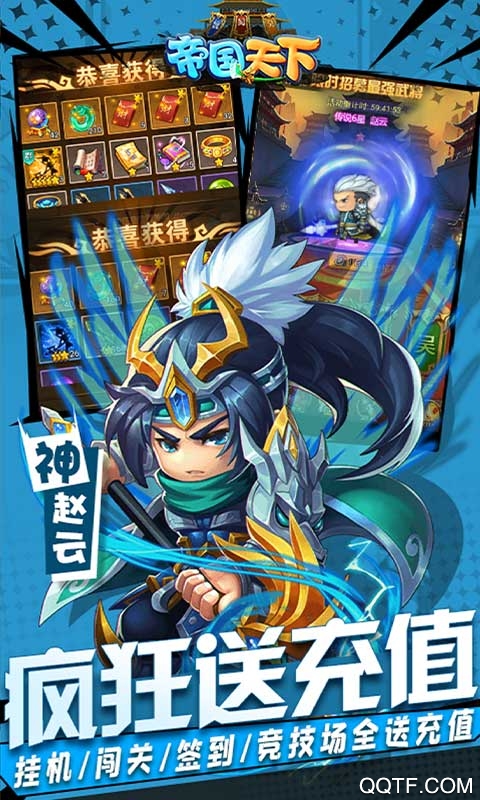 帝國天下2020真充版