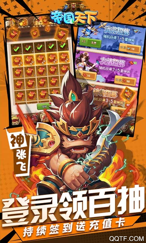 帝國天下2020真充版