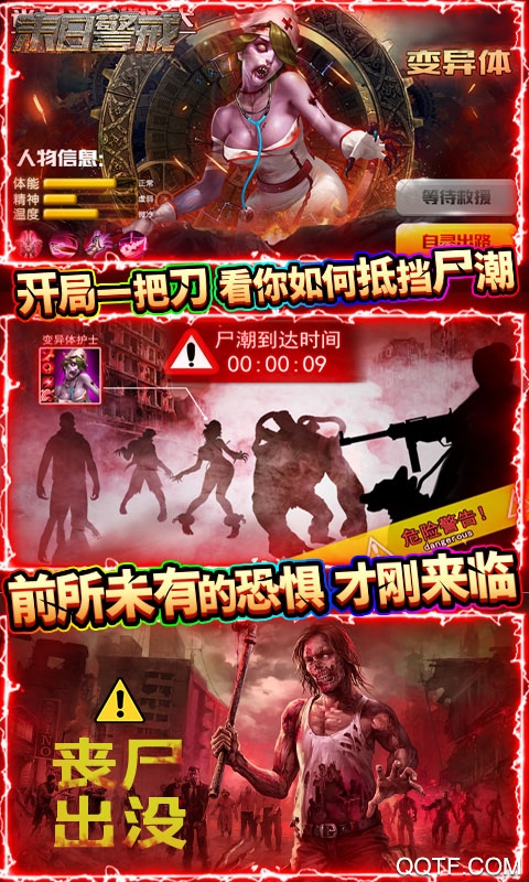末日警戒：無雙割草版