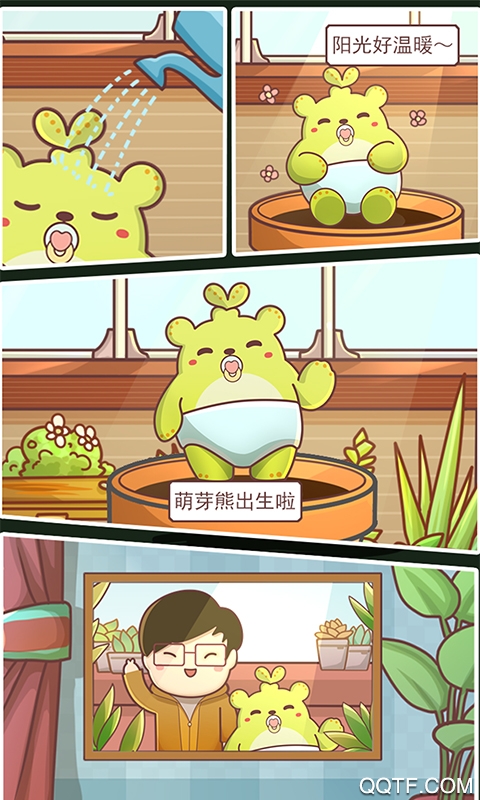 萌芽熊成長日記最新版