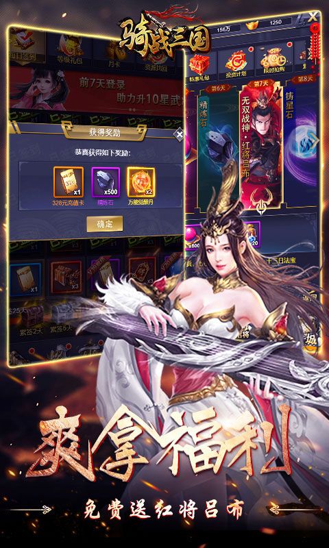 騎戰(zhàn)三國(guó)0.05折送呂布無(wú)雙版
