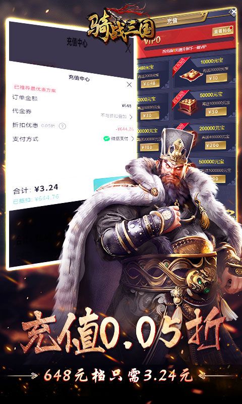 騎戰(zhàn)三國(guó)0.05折送呂布無(wú)雙版