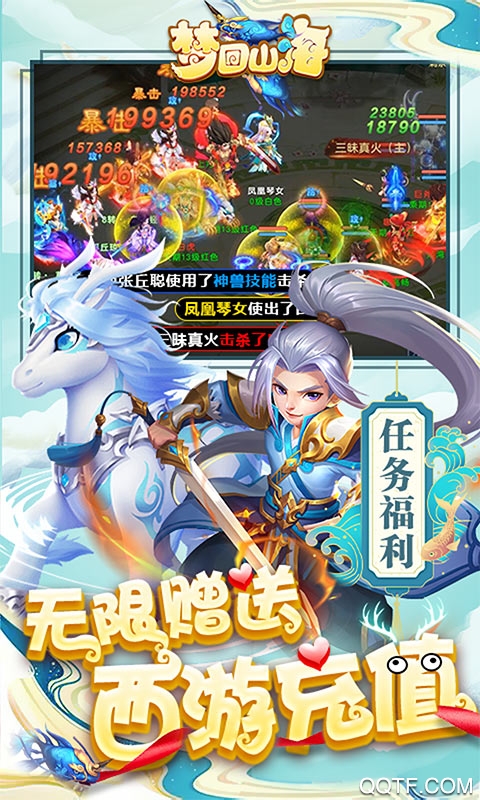 夢回山海無限資源版