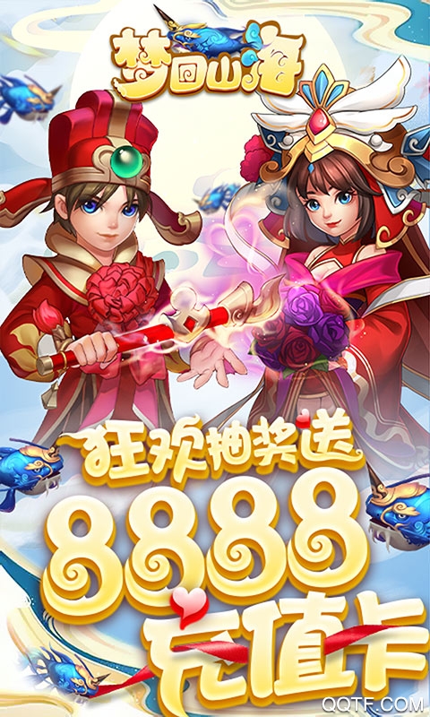 夢回山海無限資源版