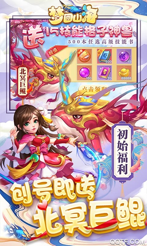 夢回山海無限資源版