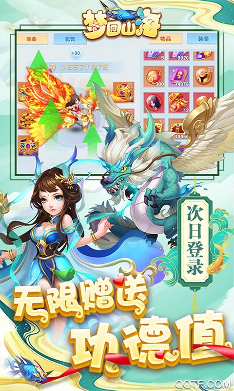 夢回山海無限資源版