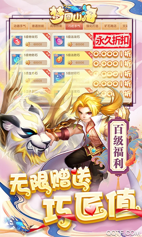 夢回山海無限資源版