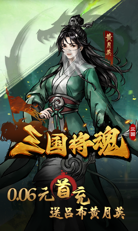 三國將魂0.05定制版