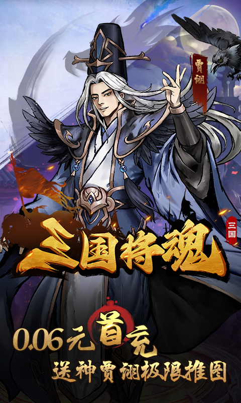 三國將魂0.05定制版