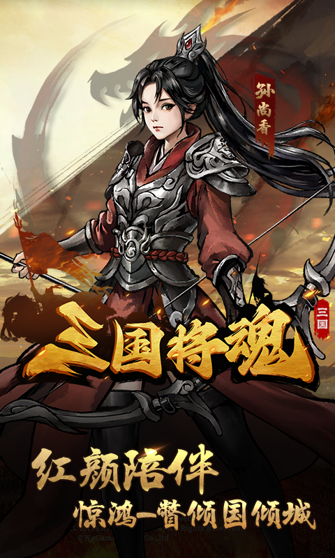 三國將魂0.05定制版