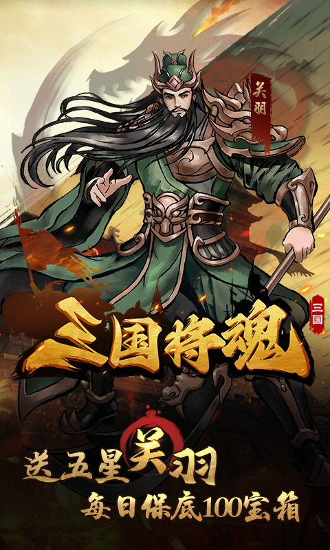 三國將魂0.05定制版