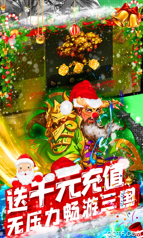 新三國魂千元神充版贈送