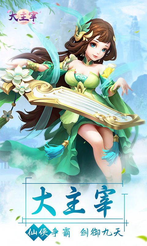 大主宰0.1折無限充新版