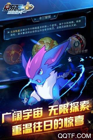 賽爾號QQ登錄版互通版
