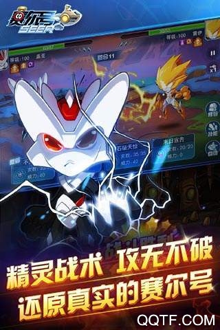 賽爾號QQ登錄版互通版
