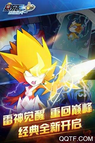 賽爾號QQ登錄版互通版