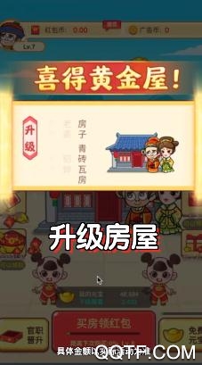 黃金屋紅包版