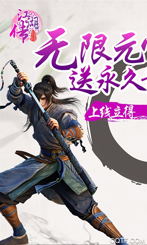 江湖傳送真充版修改版