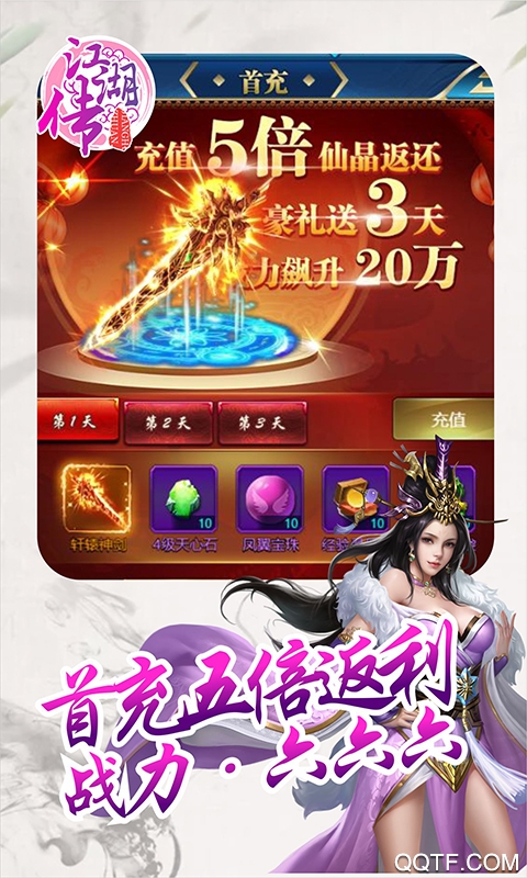 江湖傳送真充版修改版