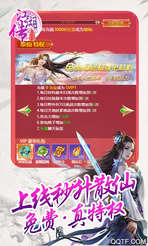 江湖傳送真充版修改版