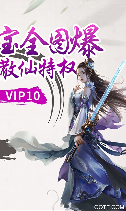 江湖傳送真充版修改版