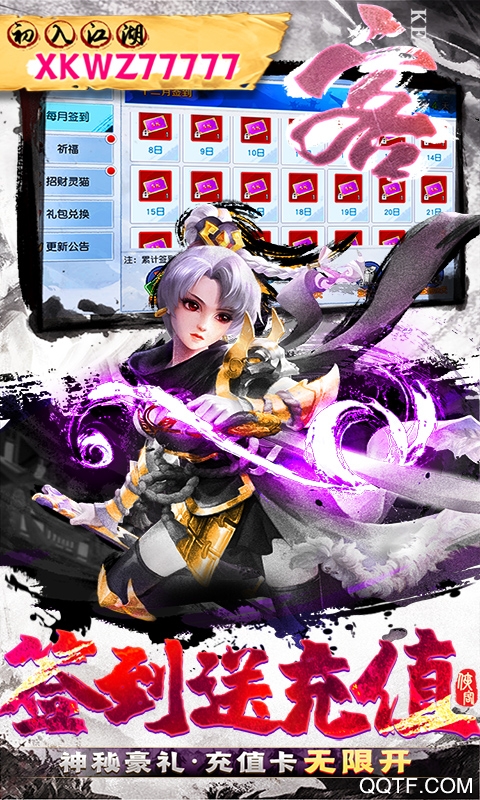 俠客外傳賞金無限充值版