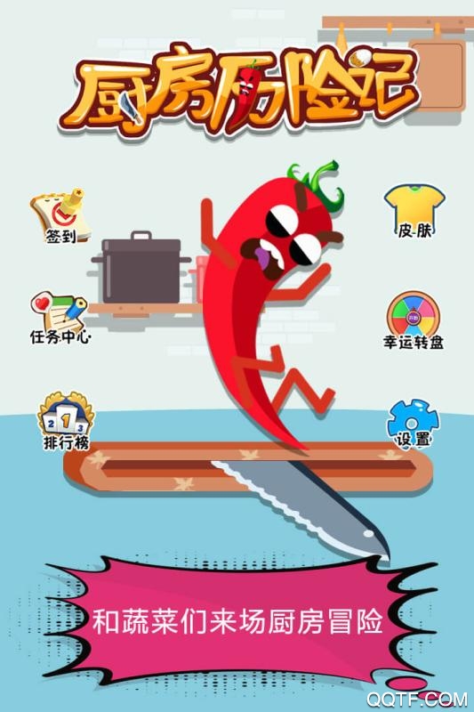 廚房冒險(xiǎn)抖音游戲