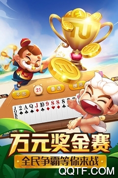 永久免費(fèi)單機(jī)斗地主