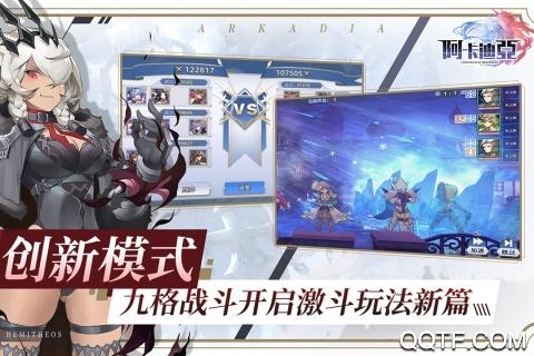阿卡迪亞修改版