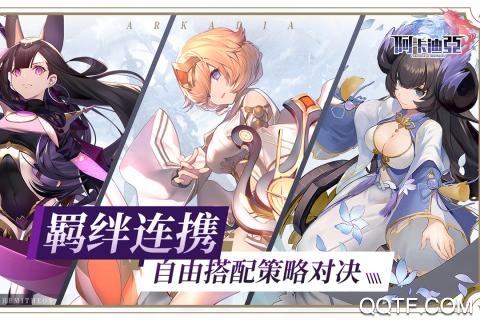 阿卡迪亞手游臺灣服