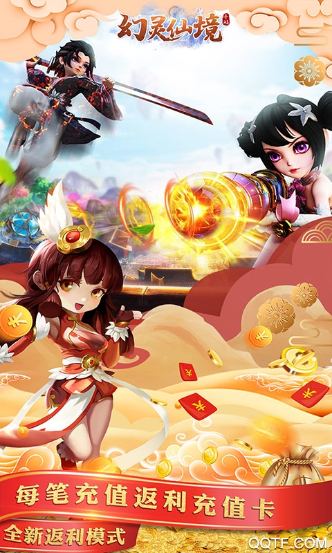 幻靈仙境無限真充版