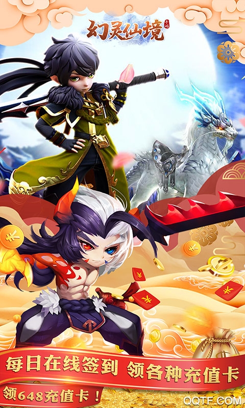 幻靈仙境無限真充版