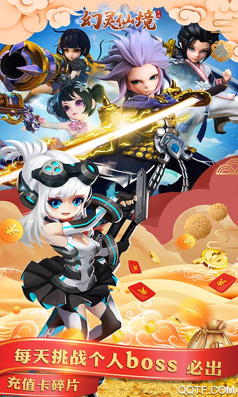 幻靈仙境無限真充版