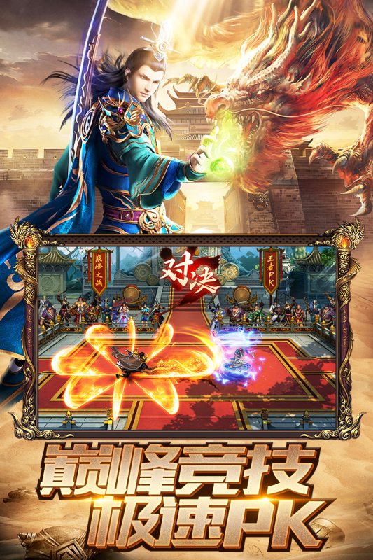 烈焰裁決手游最新版