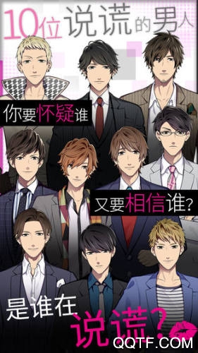 誰是說謊的男人中文版