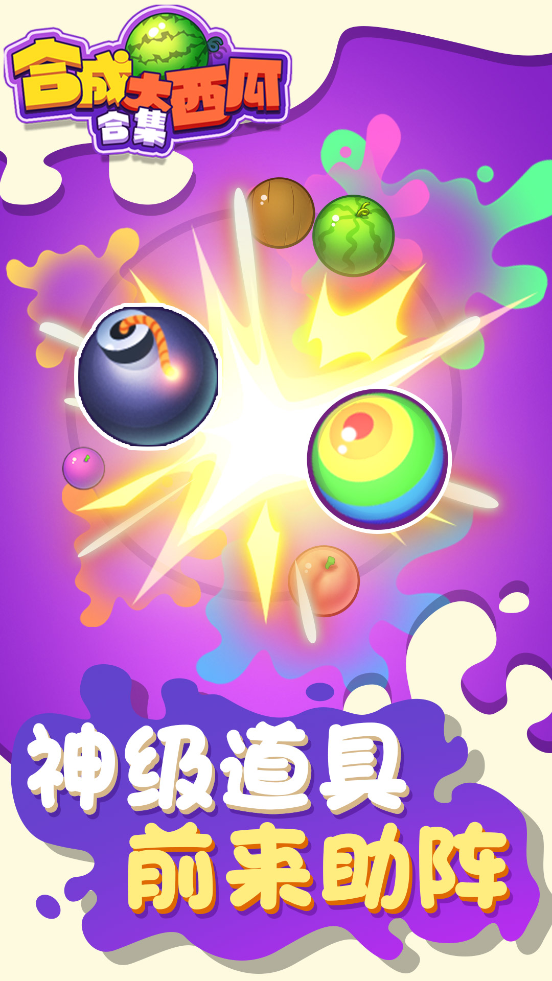 合成大西瓜合集APP版