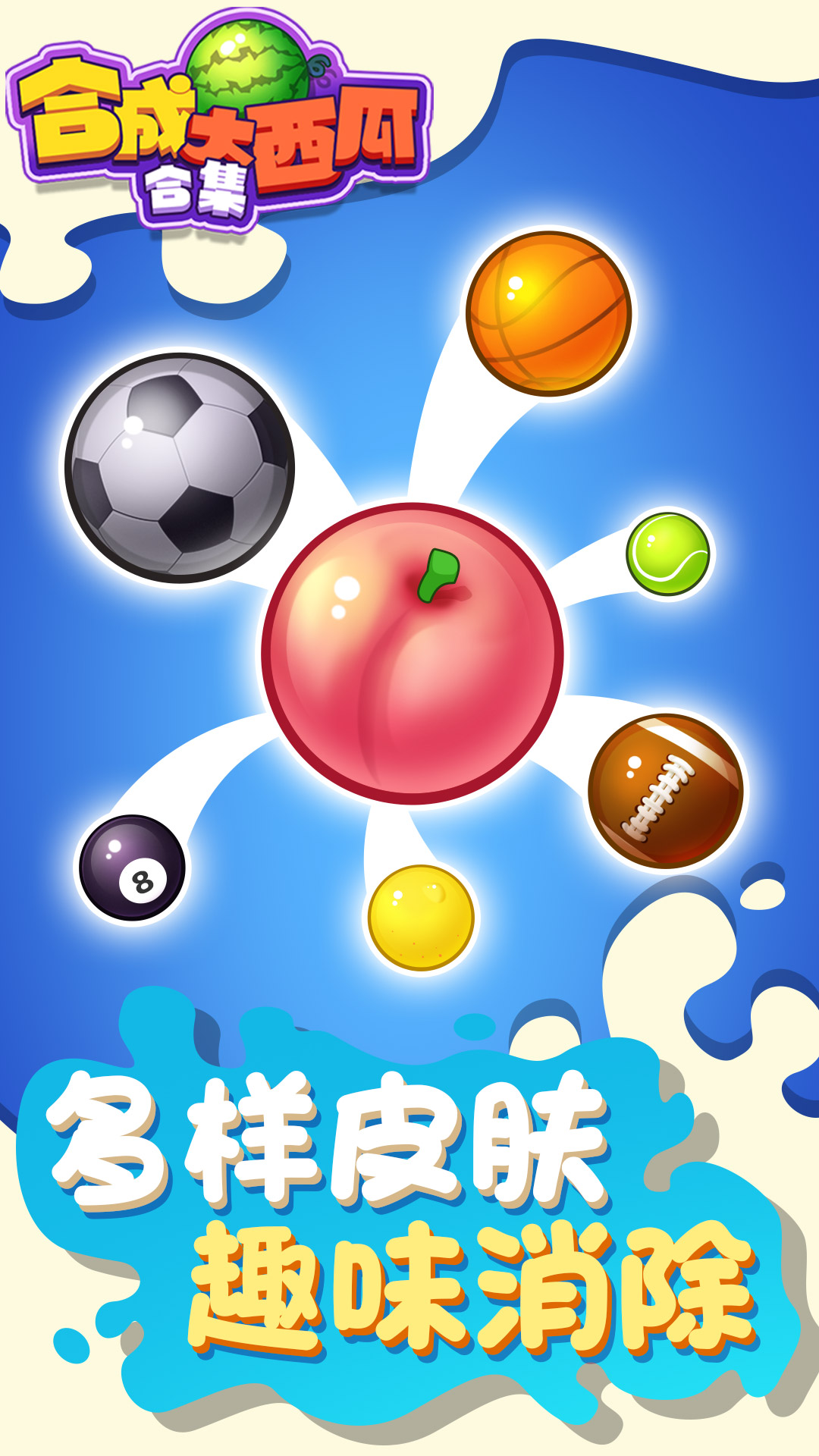 合成大西瓜合集APP版