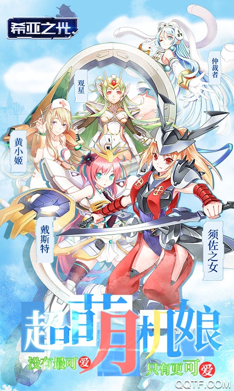 希亞之光萌娘機(jī)戰(zhàn)修改版