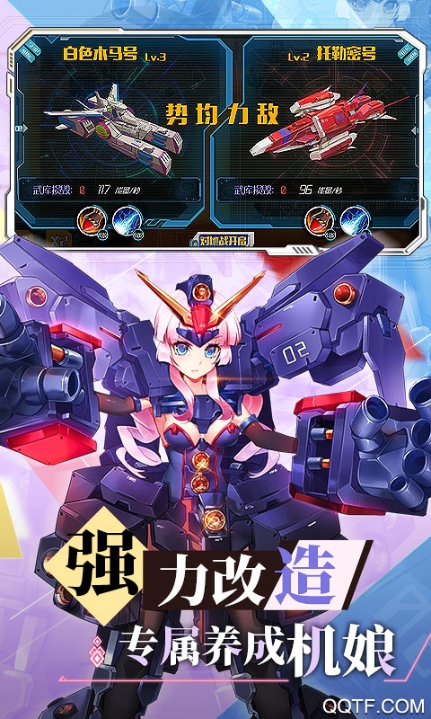 希亞之光萌娘機(jī)戰(zhàn)修改版