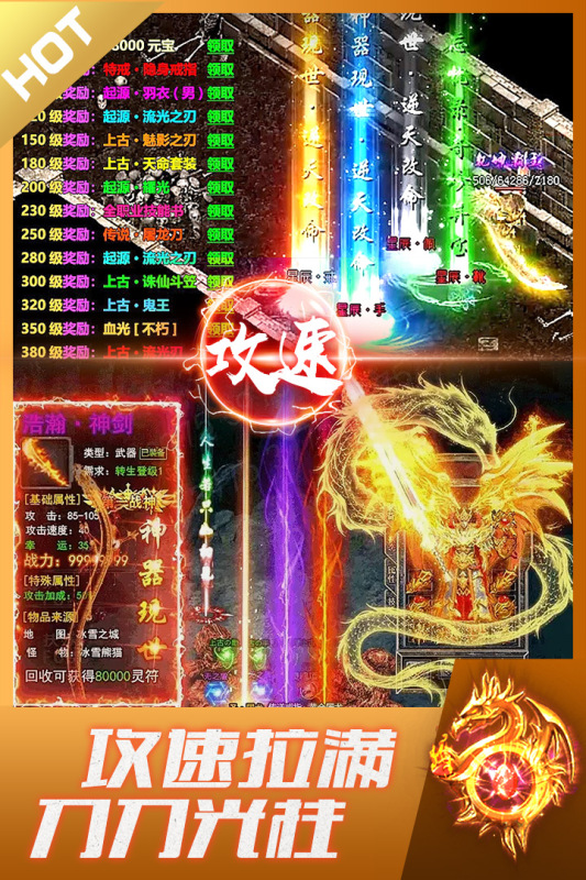 盛世龍城官方傳奇手游