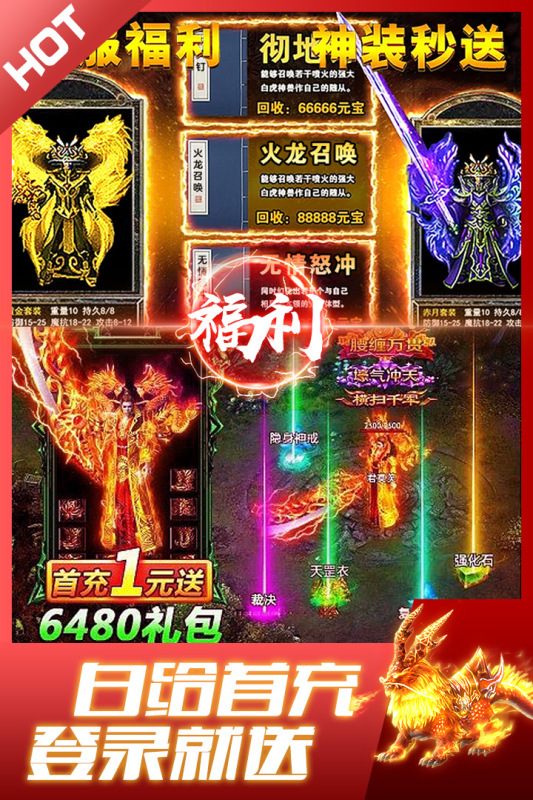 盛世龍城官方傳奇手游