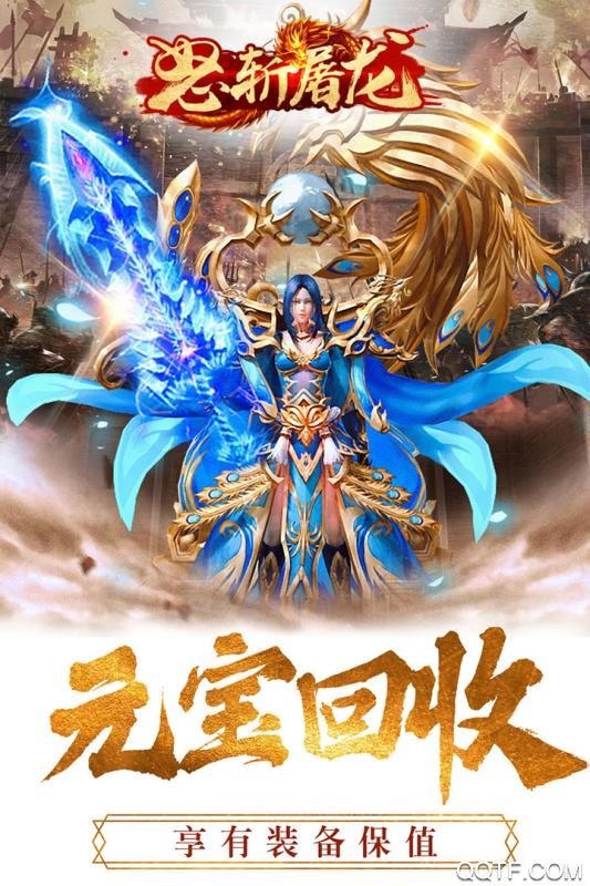 怒斬屠龍VIP版