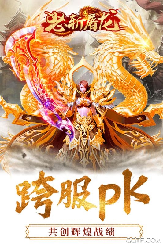 怒斬屠龍VIP版