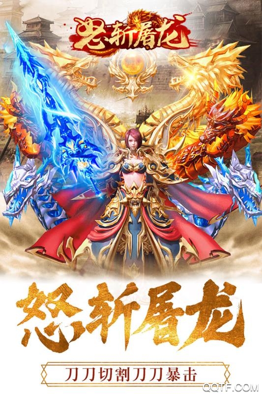 怒斬屠龍VIP版