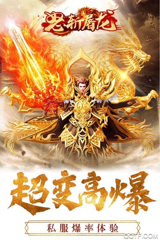 怒斬屠龍VIP版