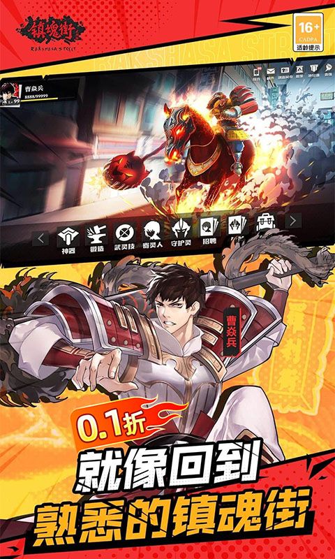 鎮(zhèn)魂街武神軀0.1折充版