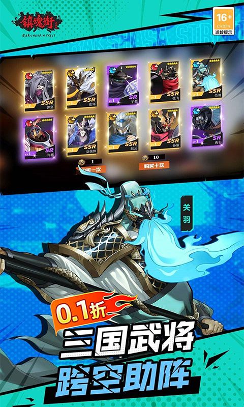鎮(zhèn)魂街武神軀0.1折充版