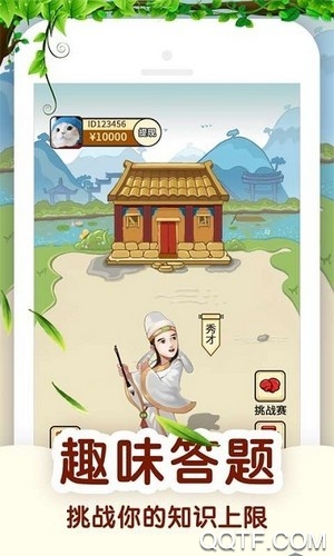 百萬(wàn)答題紅包挑戰(zhàn)